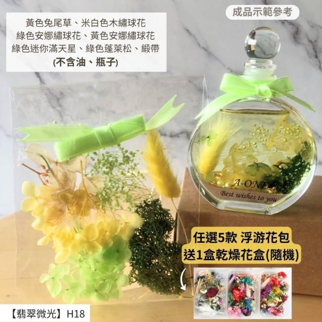 【A-ONE 匯旺】浮游花DIY材料包 永生兔尾草 綜合乾燥花材 乾燥綜合乾燥花材料 滿天星 卡斯比亞 蓬萊松 H43