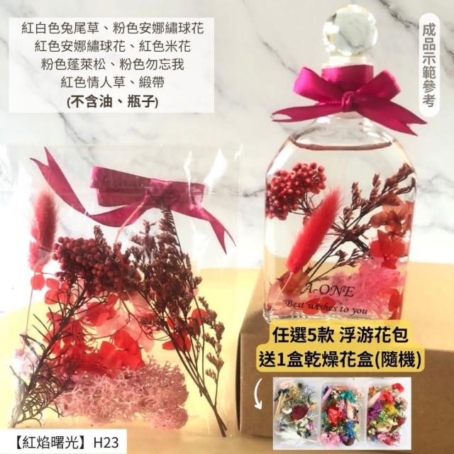 【A-ONE 匯旺】浮游花DIY材料包 永生兔尾草 綜合乾燥花材 乾燥綜合乾燥花材料 滿天星 卡斯比亞 蓬萊松 H43