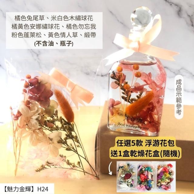 【A-ONE 匯旺】浮游花DIY材料包 永生兔尾草 綜合乾燥花材 乾燥綜合乾燥花材料 滿天星 卡斯比亞 蓬萊松 H43