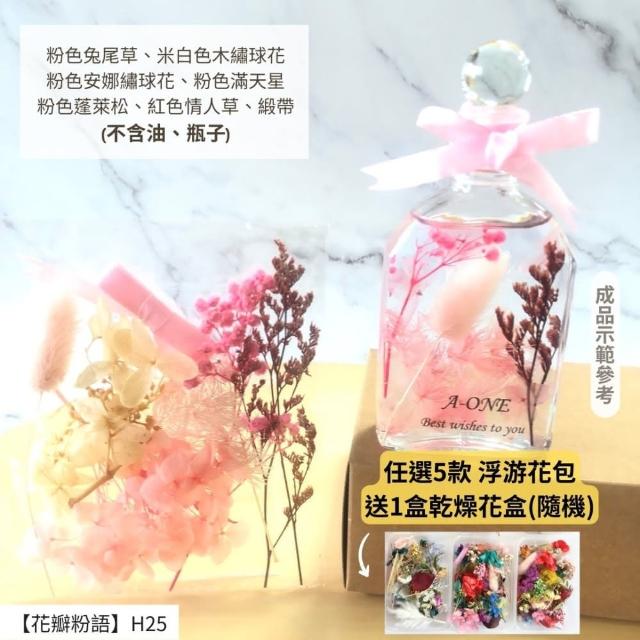 【A-ONE 匯旺】浮游花DIY材料包 永生兔尾草 綜合乾燥花材 乾燥綜合乾燥花材料 滿天星 卡斯比亞 蓬萊松 H43
