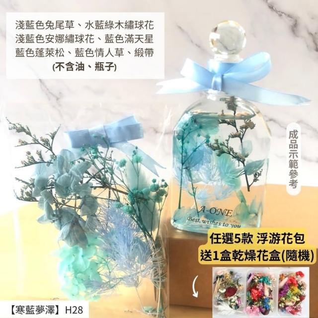 【A-ONE 匯旺】浮游花DIY材料包 永生兔尾草 綜合乾燥花材 乾燥綜合乾燥花材料 滿天星 卡斯比亞 蓬萊松 H43