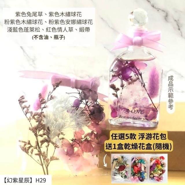 【A-ONE 匯旺】浮游花DIY材料包 永生兔尾草 綜合乾燥花材 乾燥綜合乾燥花材料 滿天星 卡斯比亞 蓬萊松 H43