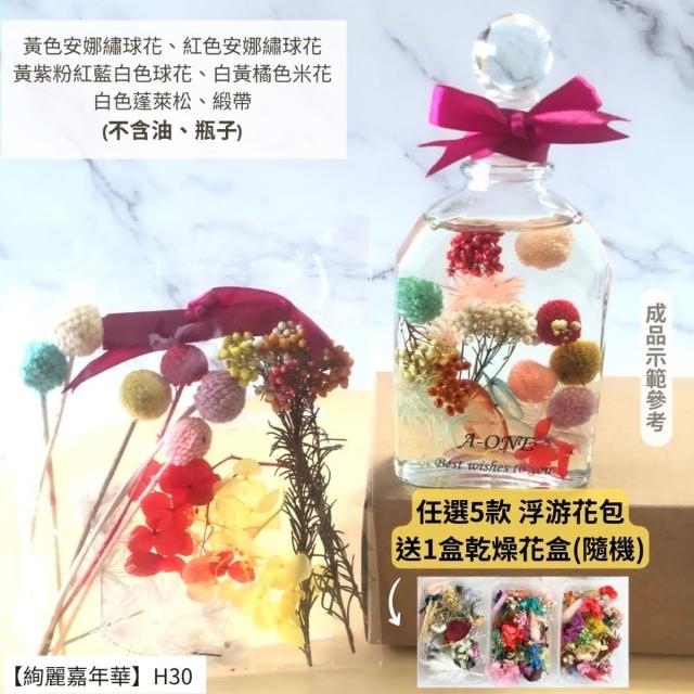 【A-ONE 匯旺】浮游花DIY材料包 永生兔尾草 綜合乾燥花材 乾燥綜合乾燥花材料 滿天星 卡斯比亞 蓬萊松 H43