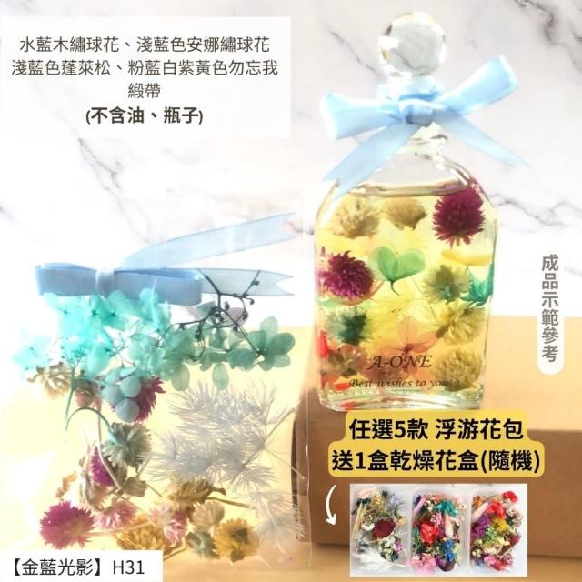 【A-ONE 匯旺】浮游花DIY材料包 永生兔尾草 綜合乾燥花材 乾燥綜合乾燥花材料 滿天星 卡斯比亞 蓬萊松 H43