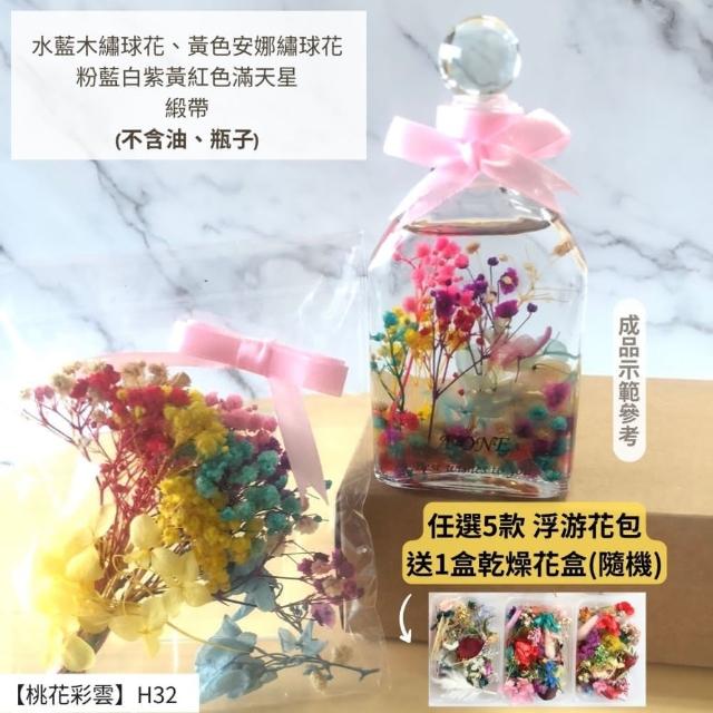 【A-ONE 匯旺】浮游花DIY材料包 永生兔尾草 綜合乾燥花材 乾燥綜合乾燥花材料 滿天星 卡斯比亞 蓬萊松 H43