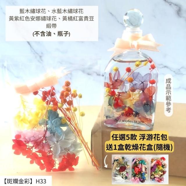 【A-ONE 匯旺】浮游花DIY材料包 永生兔尾草 綜合乾燥花材 乾燥綜合乾燥花材料 滿天星 卡斯比亞 蓬萊松 H43