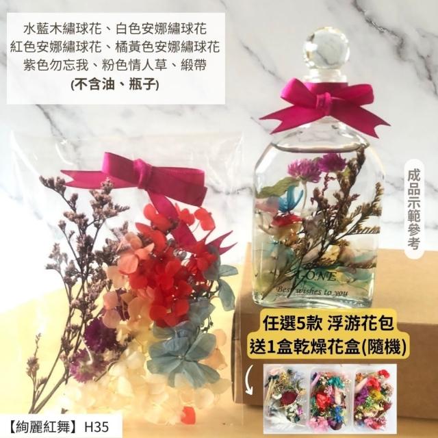 【A-ONE 匯旺】浮游花DIY材料包 永生兔尾草 綜合乾燥花材 乾燥綜合乾燥花材料 滿天星 卡斯比亞 蓬萊松 H43