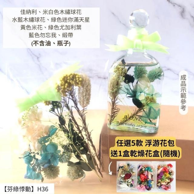 【A-ONE 匯旺】浮游花DIY材料包 永生兔尾草 綜合乾燥花材 乾燥綜合乾燥花材料 滿天星 卡斯比亞 蓬萊松 H43