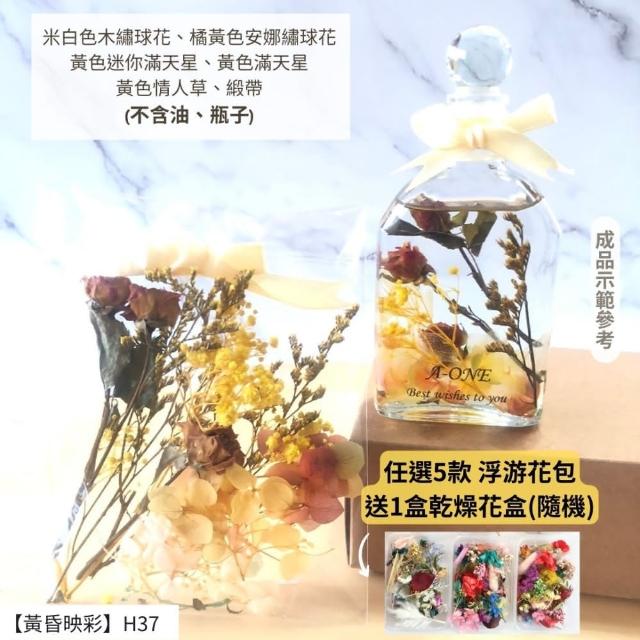 【A-ONE 匯旺】浮游花DIY材料包 永生兔尾草 綜合乾燥花材 乾燥綜合乾燥花材料 滿天星 卡斯比亞 蓬萊松 H43