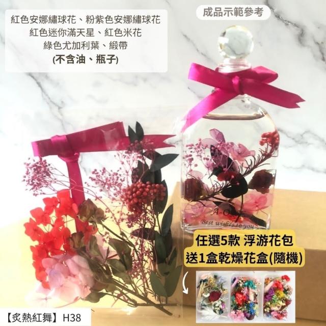 【A-ONE 匯旺】浮游花DIY材料包 永生兔尾草 綜合乾燥花材 乾燥綜合乾燥花材料 滿天星 卡斯比亞 蓬萊松 H43