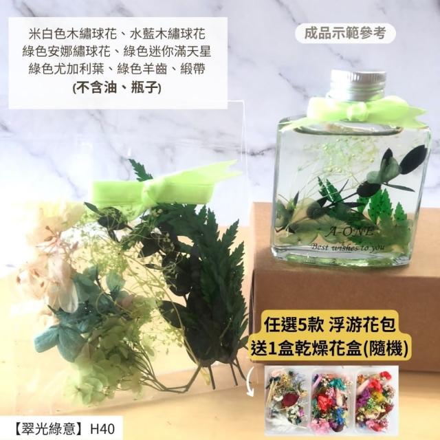 【A-ONE 匯旺】浮游花DIY材料包 永生兔尾草 綜合乾燥花材 乾燥綜合乾燥花材料 滿天星 卡斯比亞 蓬萊松 H43