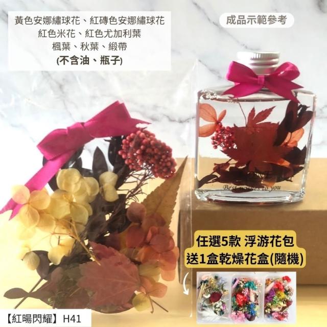 【A-ONE 匯旺】浮游花DIY材料包 永生兔尾草 綜合乾燥花材 乾燥綜合乾燥花材料 滿天星 卡斯比亞 蓬萊松 H43
