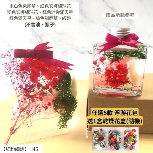 【A-ONE 匯旺】浮游花DIY材料包 永生兔尾草 綜合乾燥花材 乾燥綜合乾燥花材料 滿天星 卡斯比亞 蓬萊松 H43