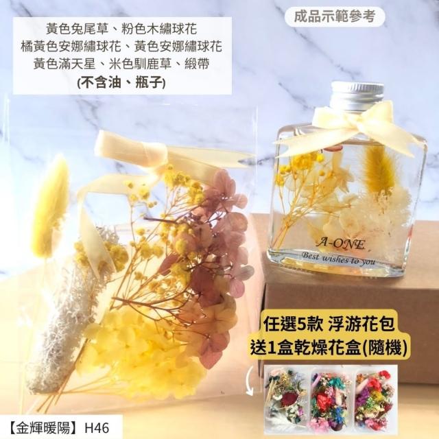 【A-ONE 匯旺】浮游花DIY材料包 永生兔尾草 綜合乾燥花材 乾燥綜合乾燥花材料 滿天星 卡斯比亞 蓬萊松 H43