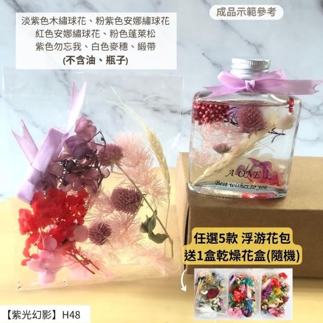 【A-ONE 匯旺】浮游花DIY材料包 永生兔尾草 綜合乾燥花材 乾燥綜合乾燥花材料 滿天星 卡斯比亞 蓬萊松 H43