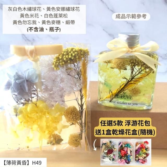 【A-ONE 匯旺】浮游花DIY材料包 永生兔尾草 綜合乾燥花材 乾燥綜合乾燥花材料 滿天星 卡斯比亞 蓬萊松 H43