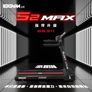 【BGYM 比勁】S2MAX智能恆動力跑步機 電動坡度款 G6311(父親節禮物/避震護膝/運動APP/電動坡度/高承重力)
