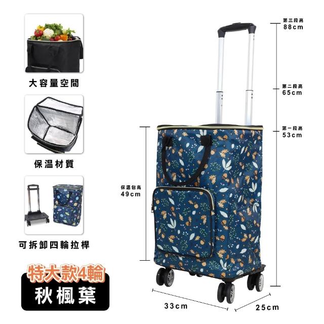 【ONE HOUSE】熱血TOP1 奈拉保溫輪折疊購物車_特大收納包+拉桿車 1組 任選(買菜車/收納推車/推車)
