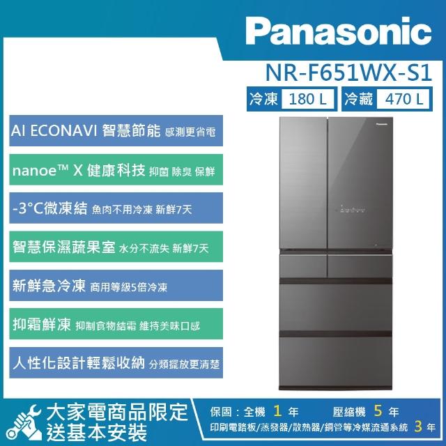 【Panasonic 國際牌】650公升 一級能效智慧節能無邊框玻璃鏡面變頻六門電冰箱(NR-F651WX)