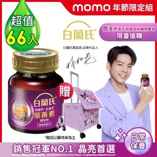 【白蘭氏】葉黃素飲66入