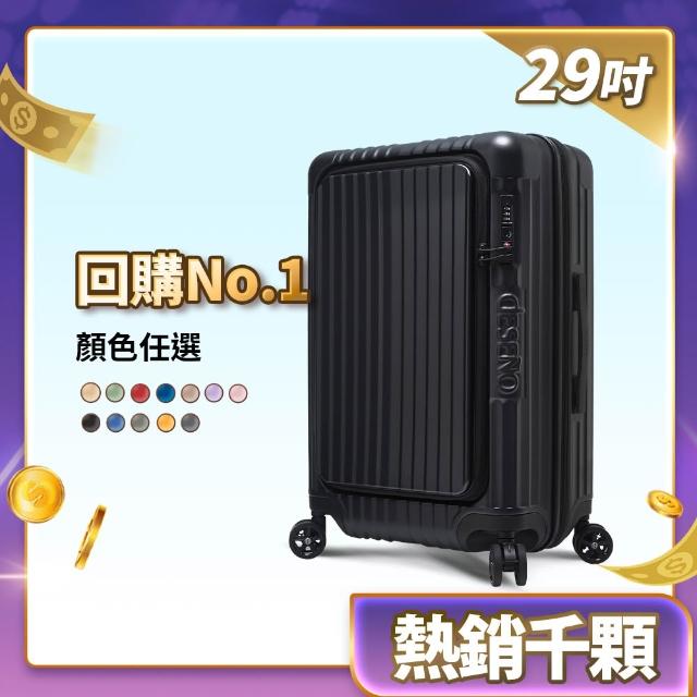 【Deseno 笛森諾】尊爵傳奇V 29吋+20吋前開式可擴充拉鍊行李箱(多色任選-建議加購專屬箱套)