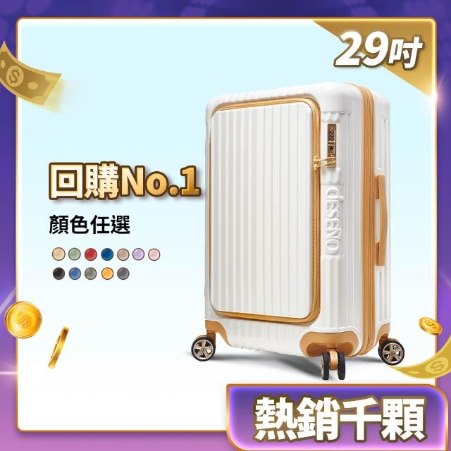 【Deseno 笛森諾】尊爵傳奇V 29吋+20吋前開式可擴充拉鍊行李箱(多色任選-建議加購專屬箱套)