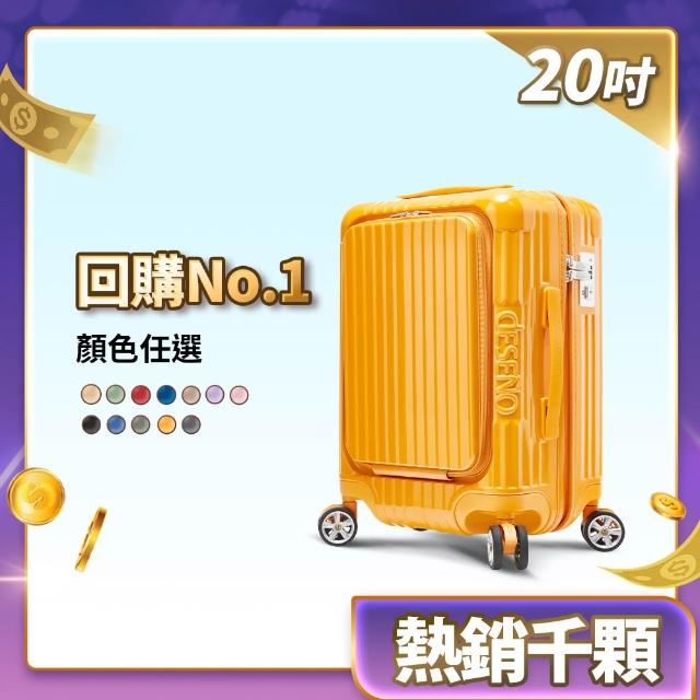 【Deseno 笛森諾】尊爵傳奇V 29吋+20吋前開式可擴充拉鍊行李箱(多色任選-建議加購專屬箱套)
