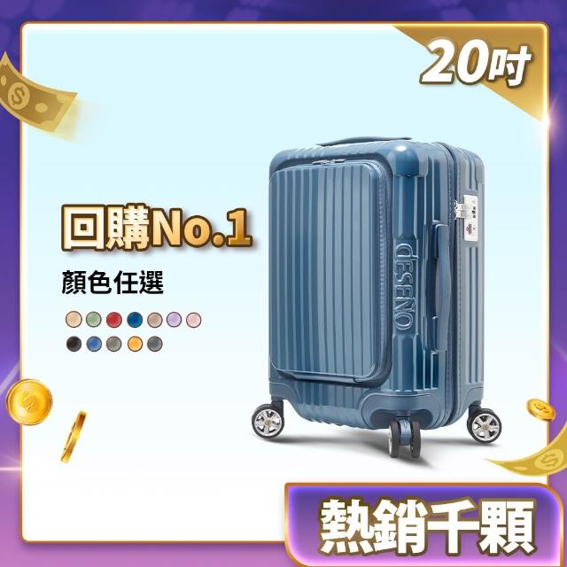 【Deseno 笛森諾】尊爵傳奇V 29吋+20吋前開式可擴充拉鍊行李箱(多色任選-建議加購專屬箱套)