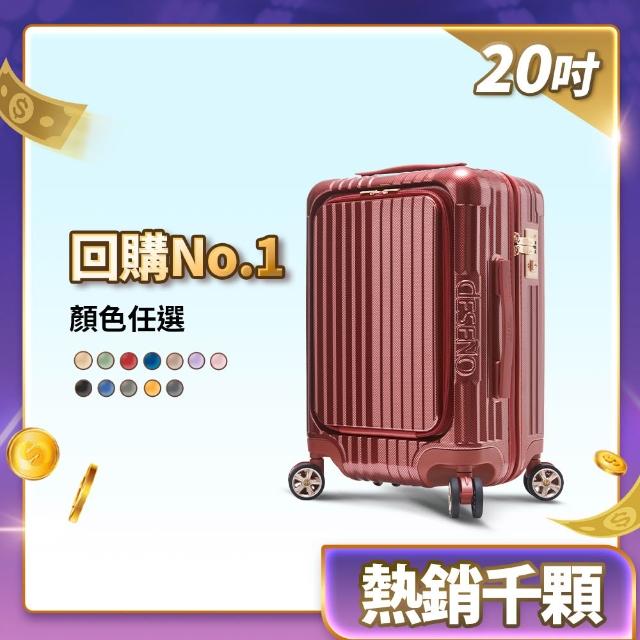 【Deseno 笛森諾】尊爵傳奇V 29吋+20吋前開式可擴充拉鍊行李箱(多色任選-建議加購專屬箱套)