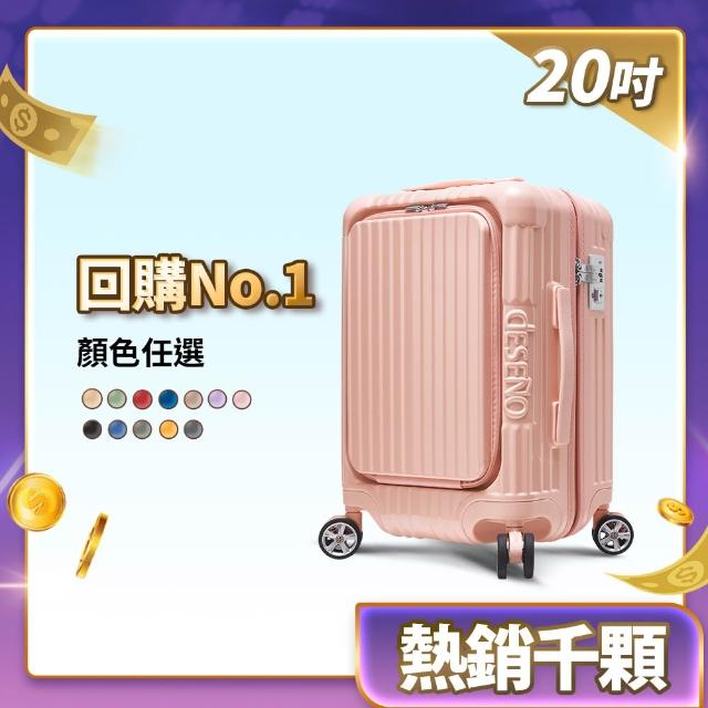 【Deseno 笛森諾】尊爵傳奇V 29吋+20吋前開式可擴充拉鍊行李箱(多色任選-建議加購專屬箱套)