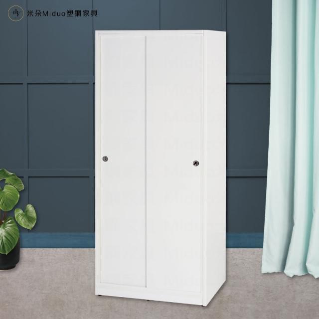 【Miduo 米朵塑鋼家具】2.7尺拉門塑鋼衣櫥 內6層2吊桿開門衣櫃 防水塑鋼家具