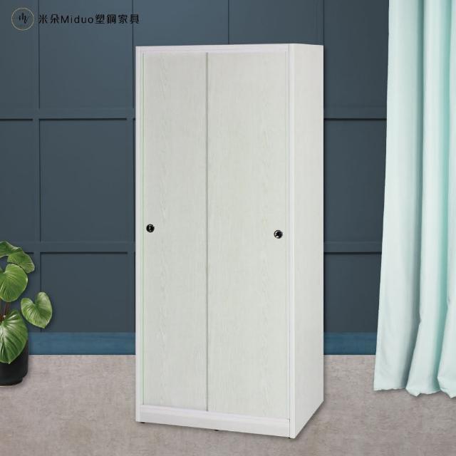 【Miduo 米朵塑鋼家具】2.7尺拉門塑鋼衣櫥 內6層2吊桿開門衣櫃 防水塑鋼家具