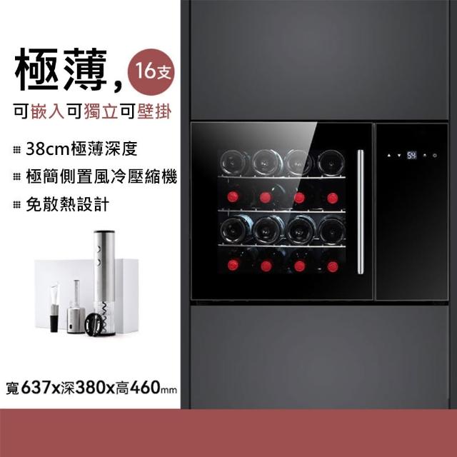 【Laptinc 拉普蒂尼】獨立式/嵌入式酒櫃-16瓶裝(冷藏冰箱 葡萄酒櫃 紅酒櫃)