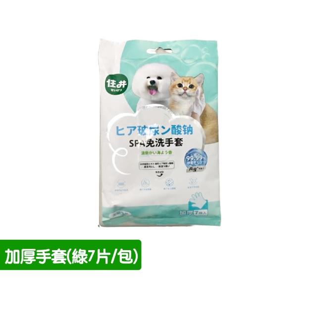 【萌貝貝】寵物清潔保養SPA免洗濕巾手套 7片/包(擦澡手套 乾洗濕巾 貓狗除臭 洗澡毛巾 洗澡 一次性手套)