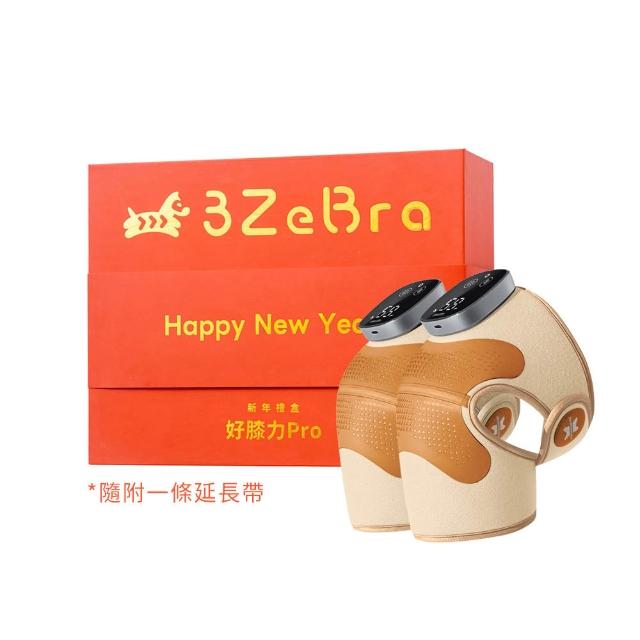 3ZeBra 三隻斑馬】好膝力Pro｜長效鎖溫膝部按摩器二入組(膝蓋按摩熱敷