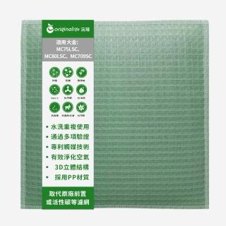 【OriginalLife】長效可水洗★ 空氣清淨機濾網(適用大金：MC75LSC、MC80LSC)