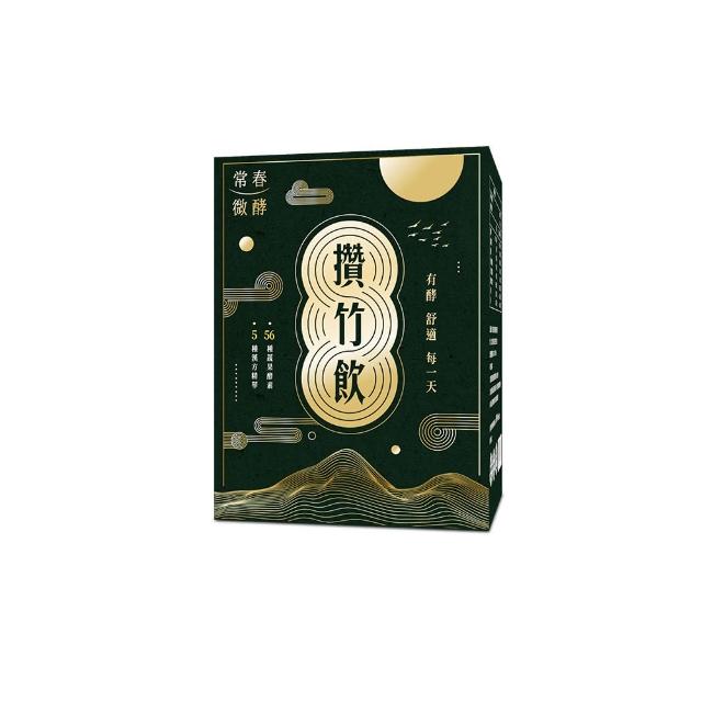 【常春微酵】攢竹飲 晶亮水潤高酵30日組 60ml×10包x3盒組(素/葉黃素30mg/金釵石斛/枸杞/NMN/酵素/清晰)