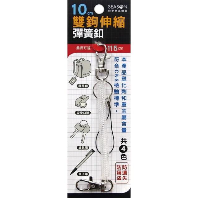 【SEASON 四季紙品禮品】雙鉤彈簧釦10公分(識別證夾 鑰匙圈 GS033)
