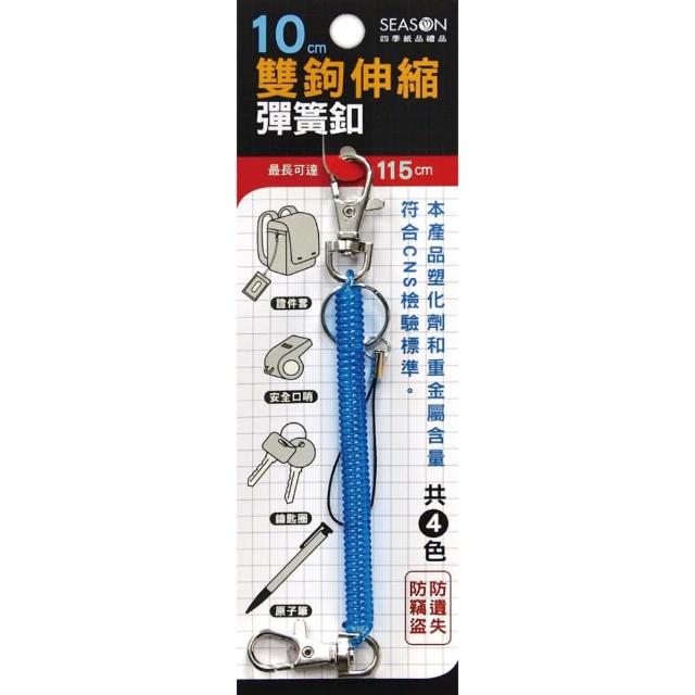 【SEASON 四季紙品禮品】雙鉤彈簧釦10公分(識別證夾 鑰匙圈 GS033)