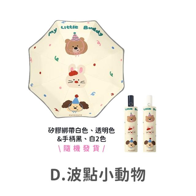 【DREAMCATCHER】兒童圓角自動摺疊傘(兒童雨傘/兒童自動傘/兒童傘/卡通雨傘/摺疊傘/小孩雨傘/小朋友雨傘)