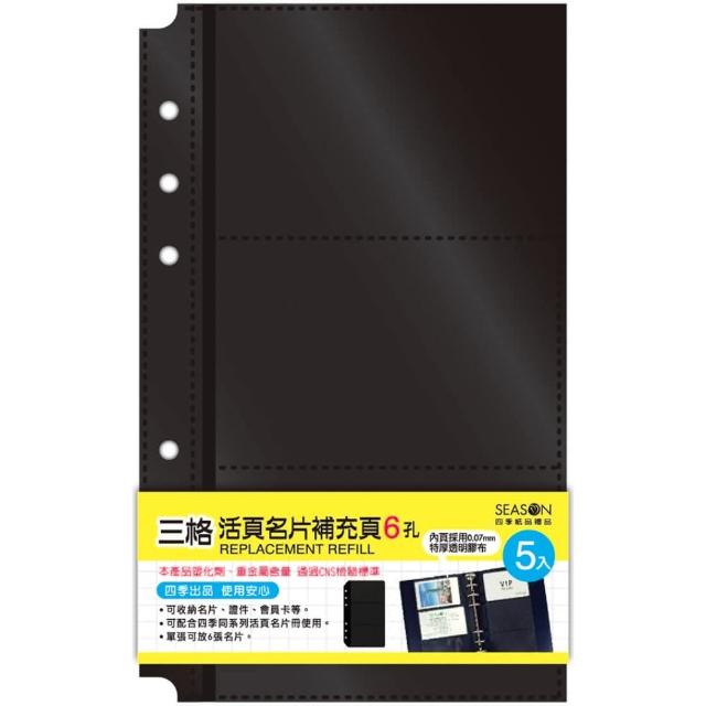 SEASON 四季紙品禮品】名片冊補充頁6孔6格4格3格(NH016) - momo購物網