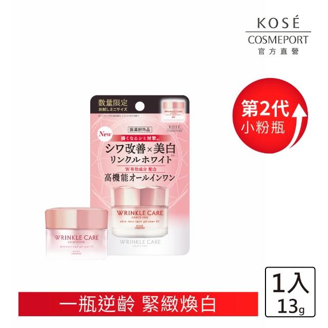【KOSE 極上活妍】凍齡抗皺凝霜EX mini(嘗鮮首選/二代抗皺小金瓶/煥白抗皺凝霜)-兩款可選