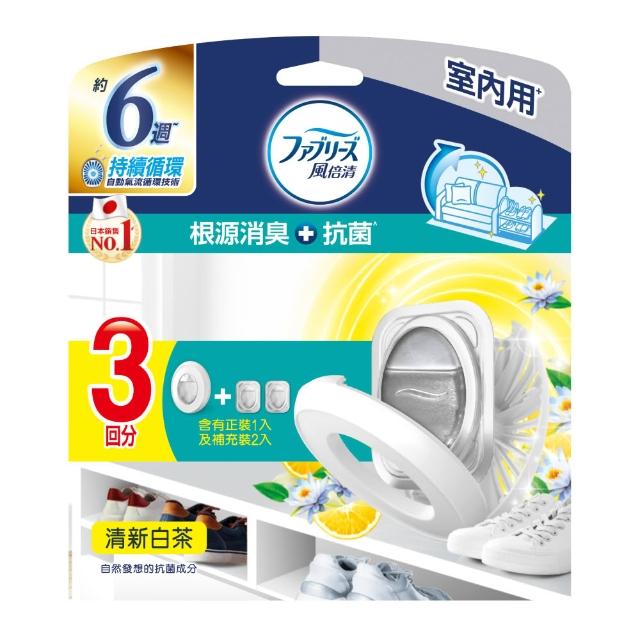 【風倍清】全新室內用 抗菌消臭防臭劑 6入裝 清潔 小幫手