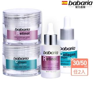 【Babaria】買1送1膠原蛋白A醇澎潤雙效精華液30ml/面霜50ml(總代理公司貨)