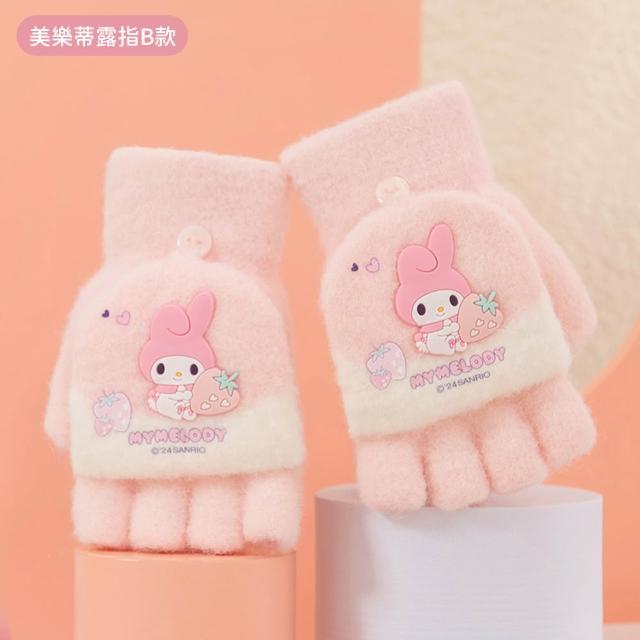 【SANRIO 三麗鷗】正版三麗鷗兒童手套保暖手套(酷洛米/大耳狗/美樂蒂/帕恰狗)