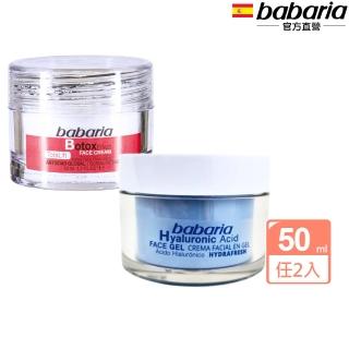 【Babaria】買1送1撫紋提拉奇肌霜/玻尿酸深層保濕面霜50ml(總代理公司貨)