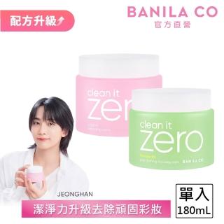 【BANILA CO】ZERO零感肌瞬淨卸妝霜180ml(全新配方/瞬淨力升級/卸妝膏)