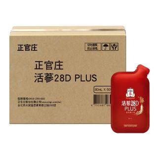 【正官庄】箱購組-活蔘28D PLUS 50入/箱(牛磺酸/維他命B/幫助消化/補氣)
