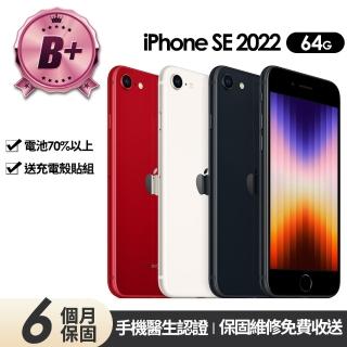 【Apple】B+級福利品 iPhone SE3 64G 4.7吋(贈充電組+玻璃貼+保護殼)