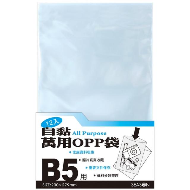 【SEASON 四季紙品禮品】OPP袋 大 自黏袋 A4 B5(包裝袋 收納袋 透明袋 SA1508-SA1509)